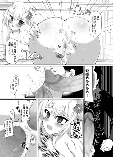 [Nachisuke] Uchi no Hime-sama ga Ichiban Kawaii Fhentai - Page 17