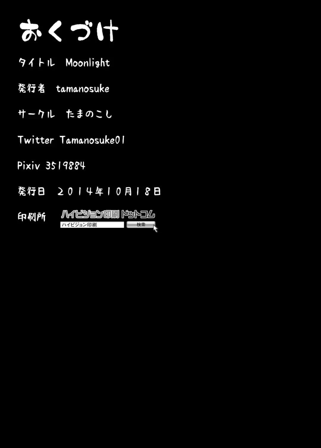 [Tamanosuke] Moonlight Fhentai - Page 21