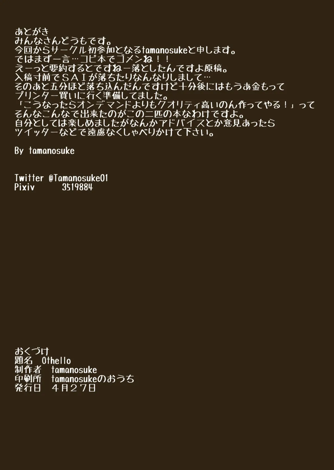 [Tamanosuke] Othello Fhentai - Page 22