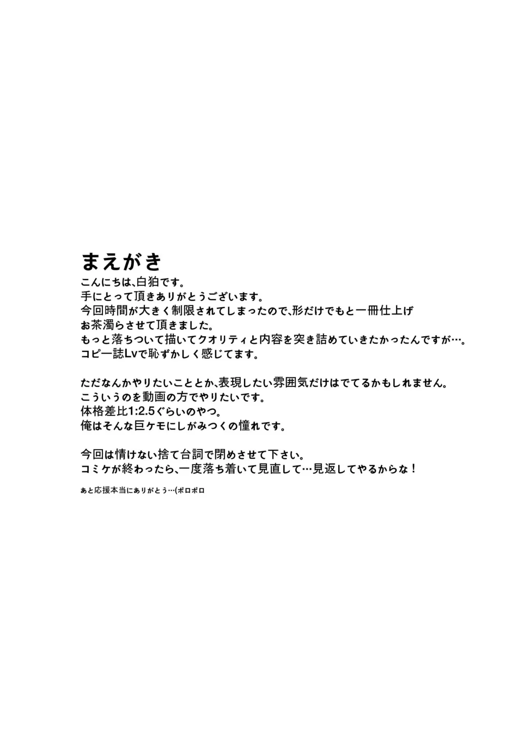 [Sirokoma] Hakuyou no Mama Dra to Issho Fhentai - Page 3