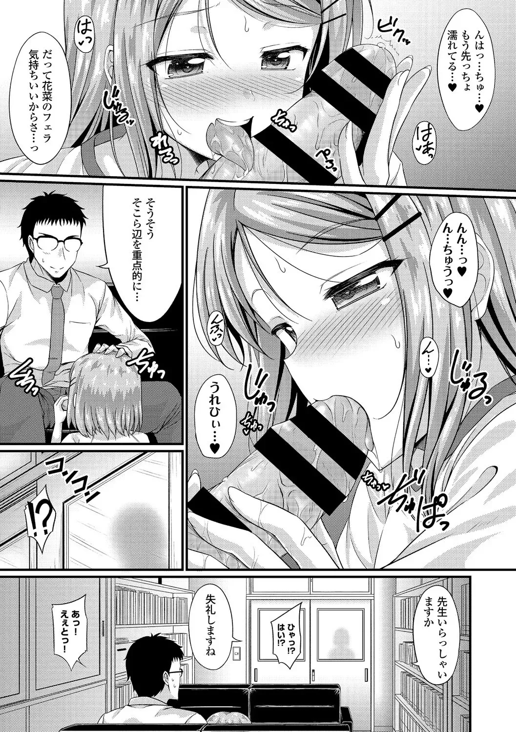 Kono Haru, Kanojo to Issho ni Sotsugyou Shimashita ~Sensei x JK Kindan H Hen~ Fhentai - Page 103