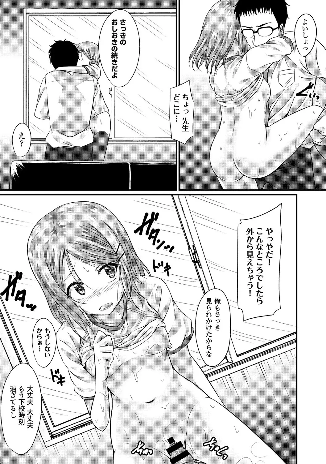 Kono Haru, Kanojo to Issho ni Sotsugyou Shimashita ~Sensei x JK Kindan H Hen~ Fhentai - Page 111