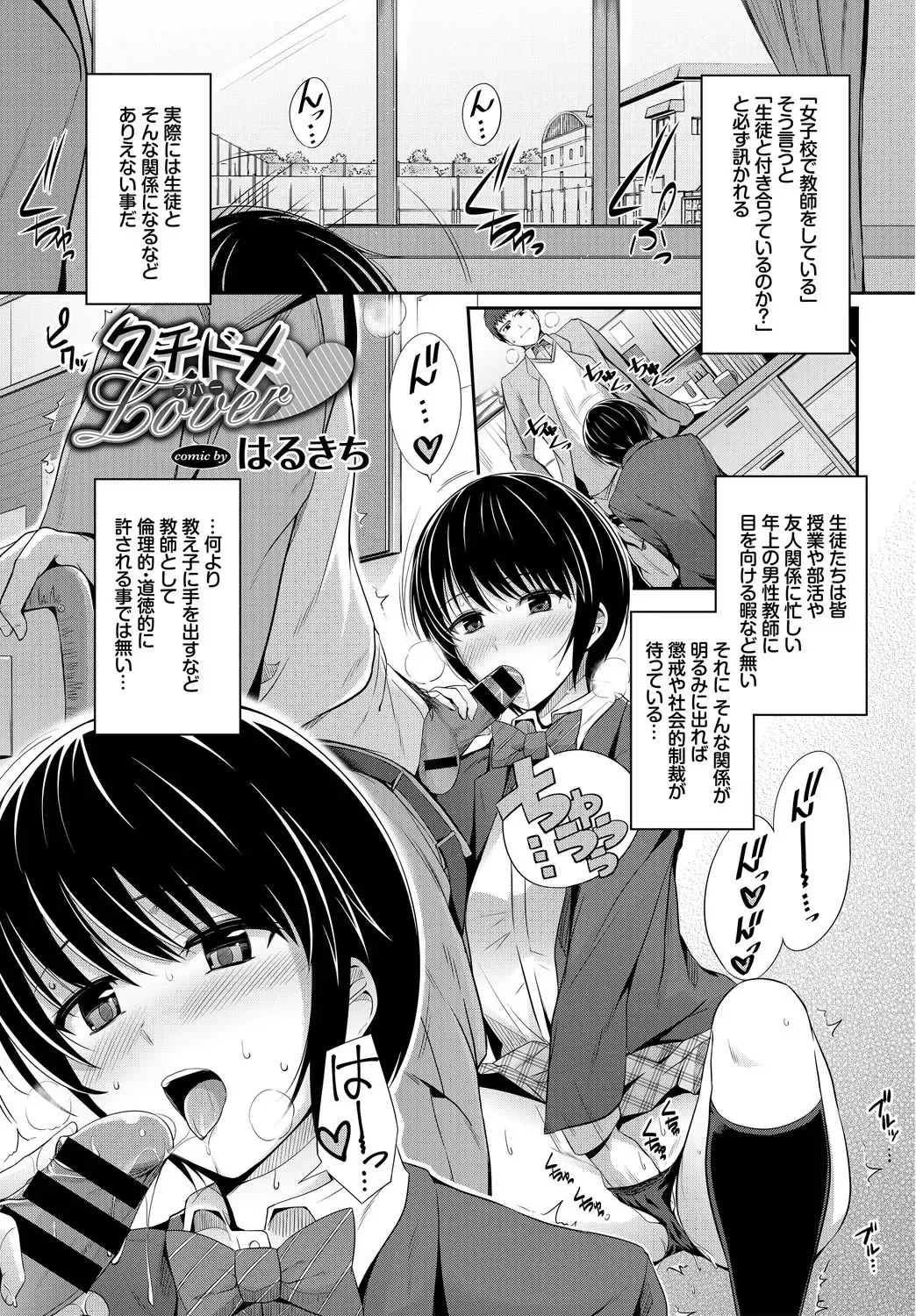 Kono Haru, Kanojo to Issho ni Sotsugyou Shimashita ~Sensei x JK Kindan H Hen~ Fhentai - Page 3