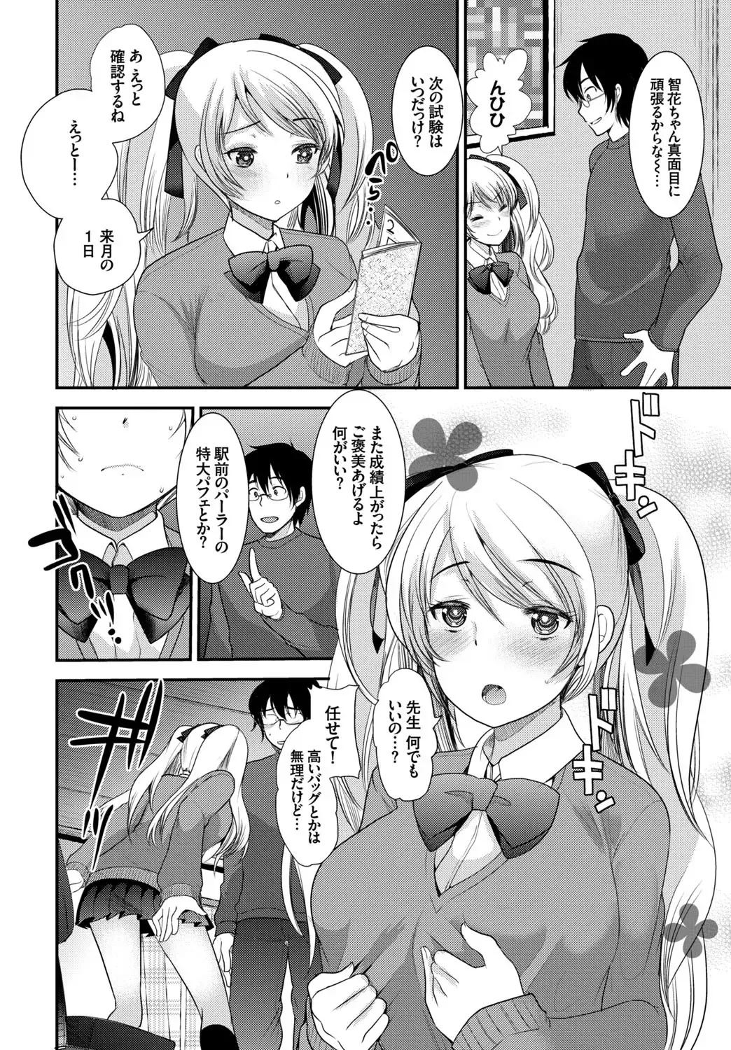 Kono Haru, Kanojo to Issho ni Sotsugyou Shimashita ~Sensei x JK Kindan H Hen~ Fhentai - Page 32