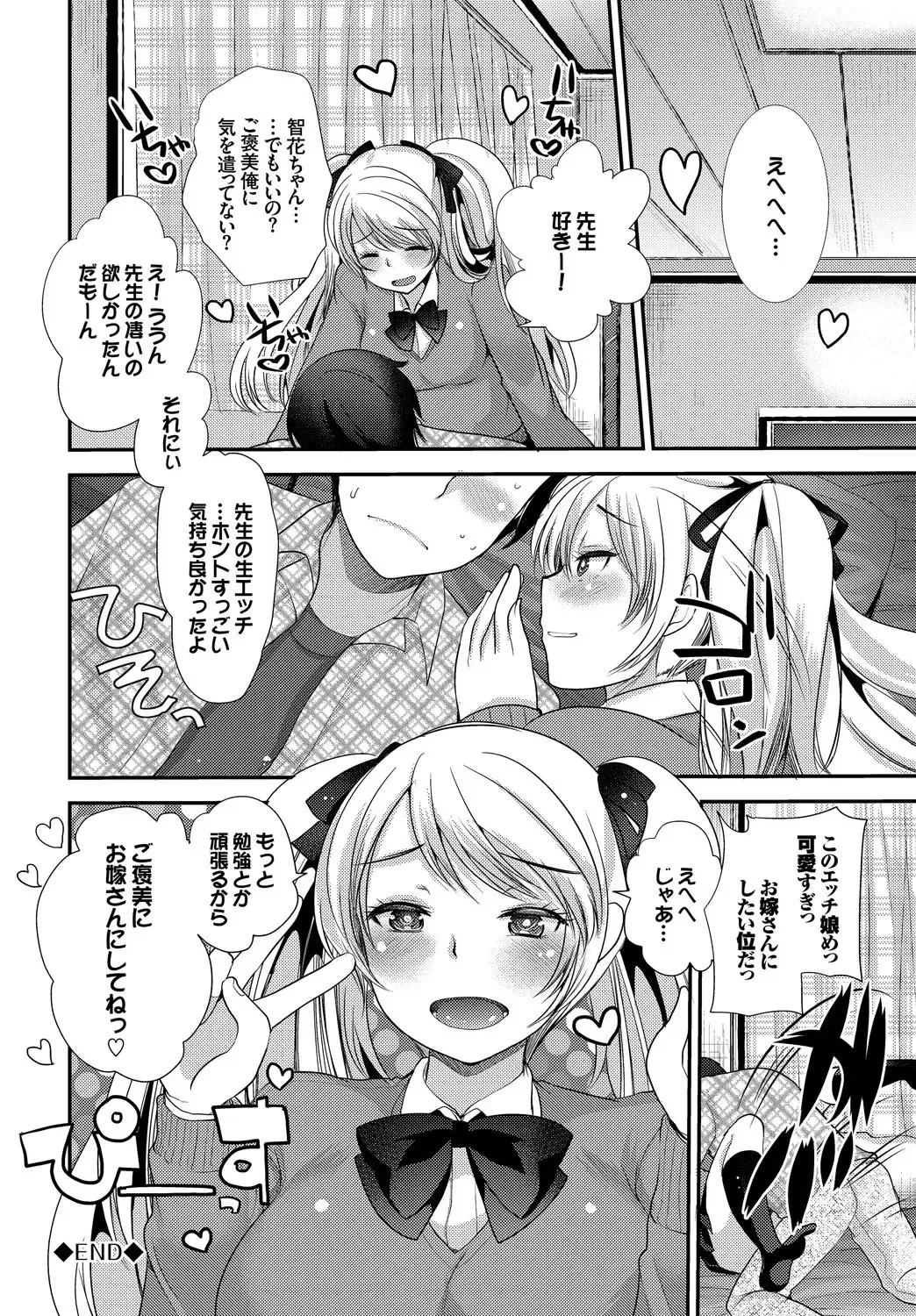 Kono Haru, Kanojo to Issho ni Sotsugyou Shimashita ~Sensei x JK Kindan H Hen~ Fhentai - Page 46