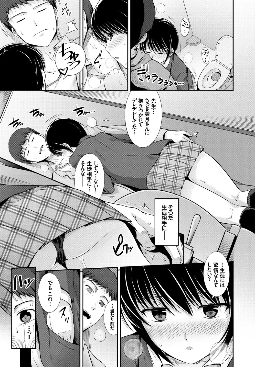 Kono Haru, Kanojo to Issho ni Sotsugyou Shimashita ~Sensei x JK Kindan H Hen~ Fhentai - Page 7