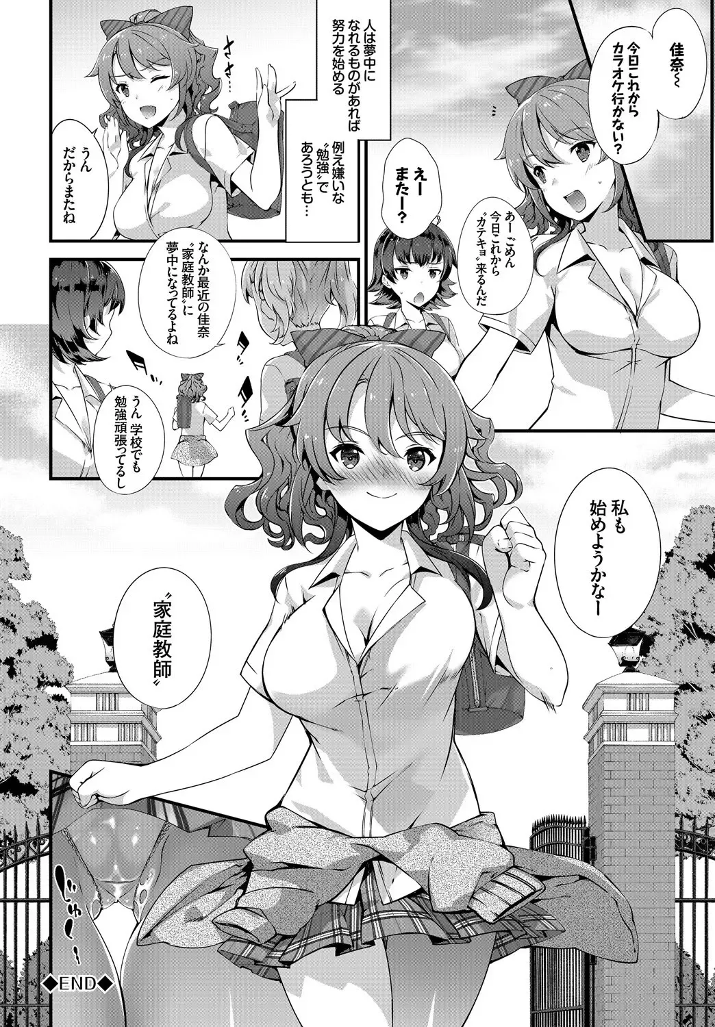 Kono Haru, Kanojo to Issho ni Sotsugyou Shimashita ~Sensei x JK Kindan H Hen~ Fhentai - Page 76