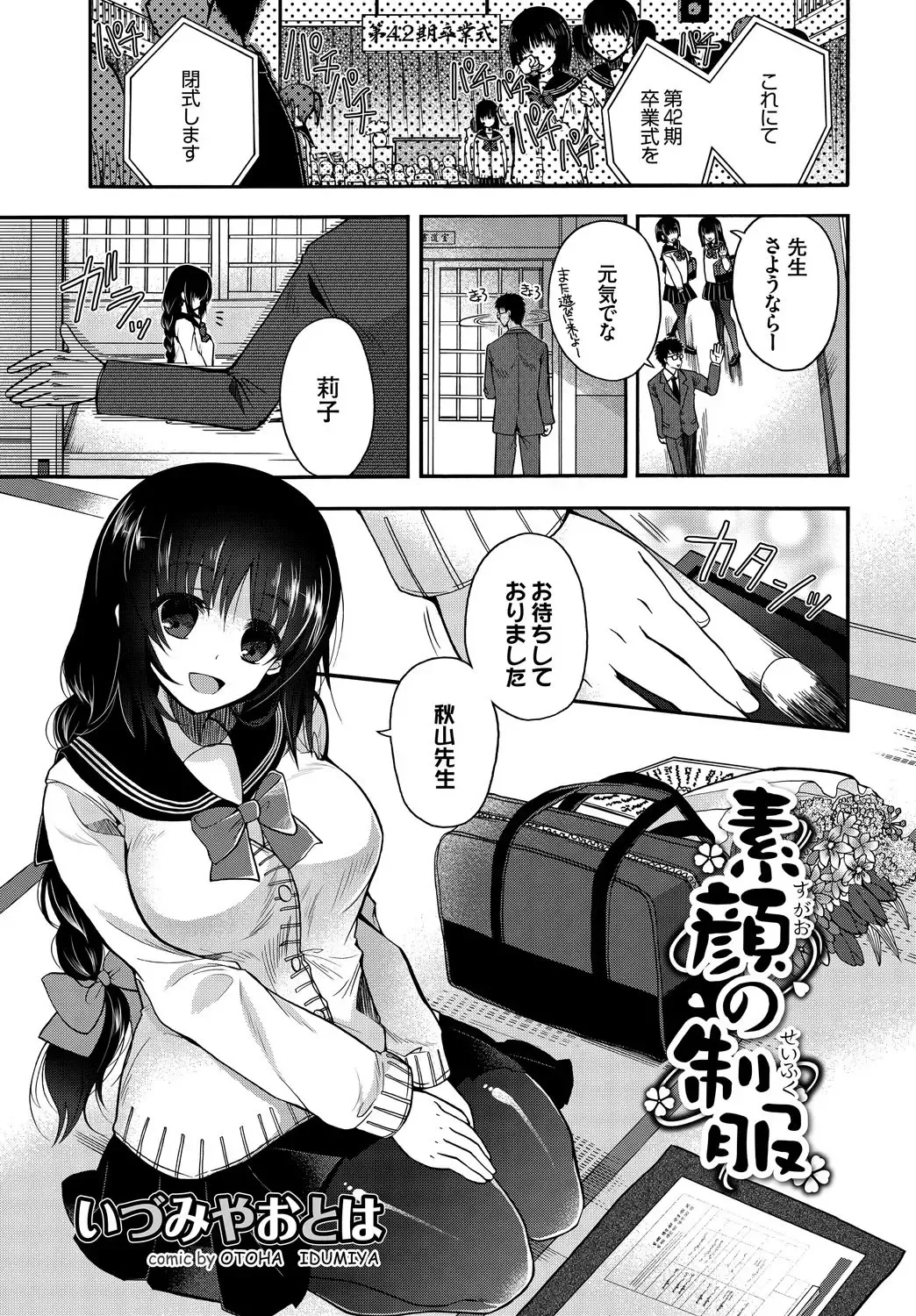 Kono Haru, Kanojo to Issho ni Sotsugyou Shimashita ~Sensei x JK Kindan H Hen~ Fhentai - Page 77