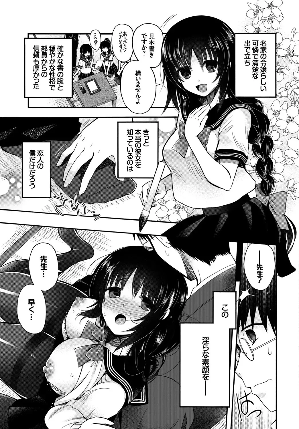 Kono Haru, Kanojo to Issho ni Sotsugyou Shimashita ~Sensei x JK Kindan H Hen~ Fhentai - Page 79