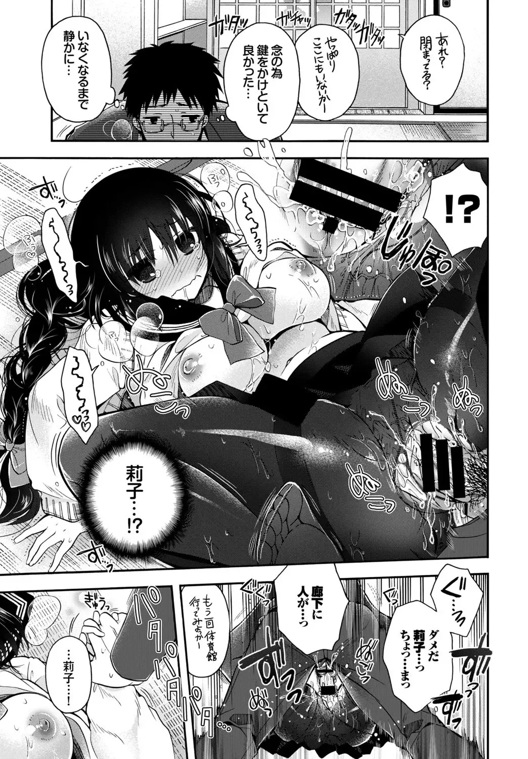 Kono Haru, Kanojo to Issho ni Sotsugyou Shimashita ~Sensei x JK Kindan H Hen~ Fhentai - Page 91