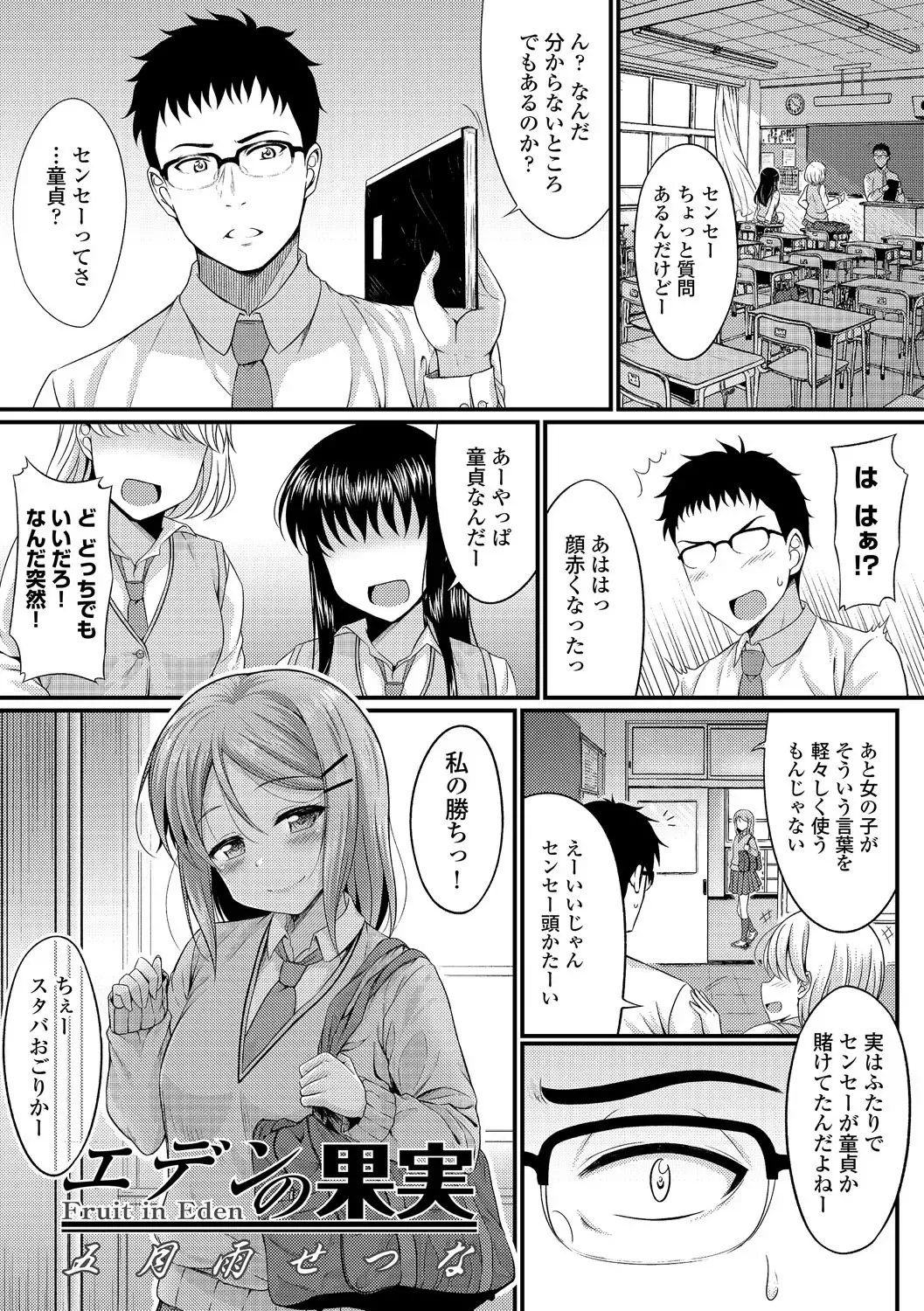 Kono Haru, Kanojo to Issho ni Sotsugyou Shimashita ~Sensei x JK Kindan H Hen~ Fhentai - Page 97