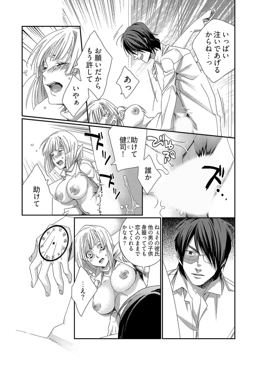 [Furu] Jikan o Ayatsuri Mukyoka Tanetsuke - Shojo kara Ninshin made Mugen Loop Vol. 1 Fhentai - Page 22