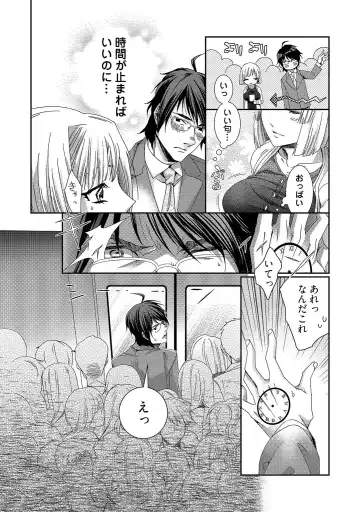 [Furu] Jikan o Ayatsuri Mukyoka Tanetsuke - Shojo kara Ninshin made Mugen Loop Vol. 1 Fhentai - Page 4