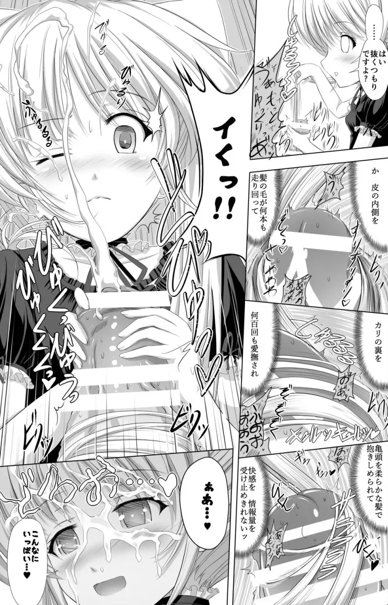 [Koromia] Boku no Sweet Pure Home Fhentai - Page 10