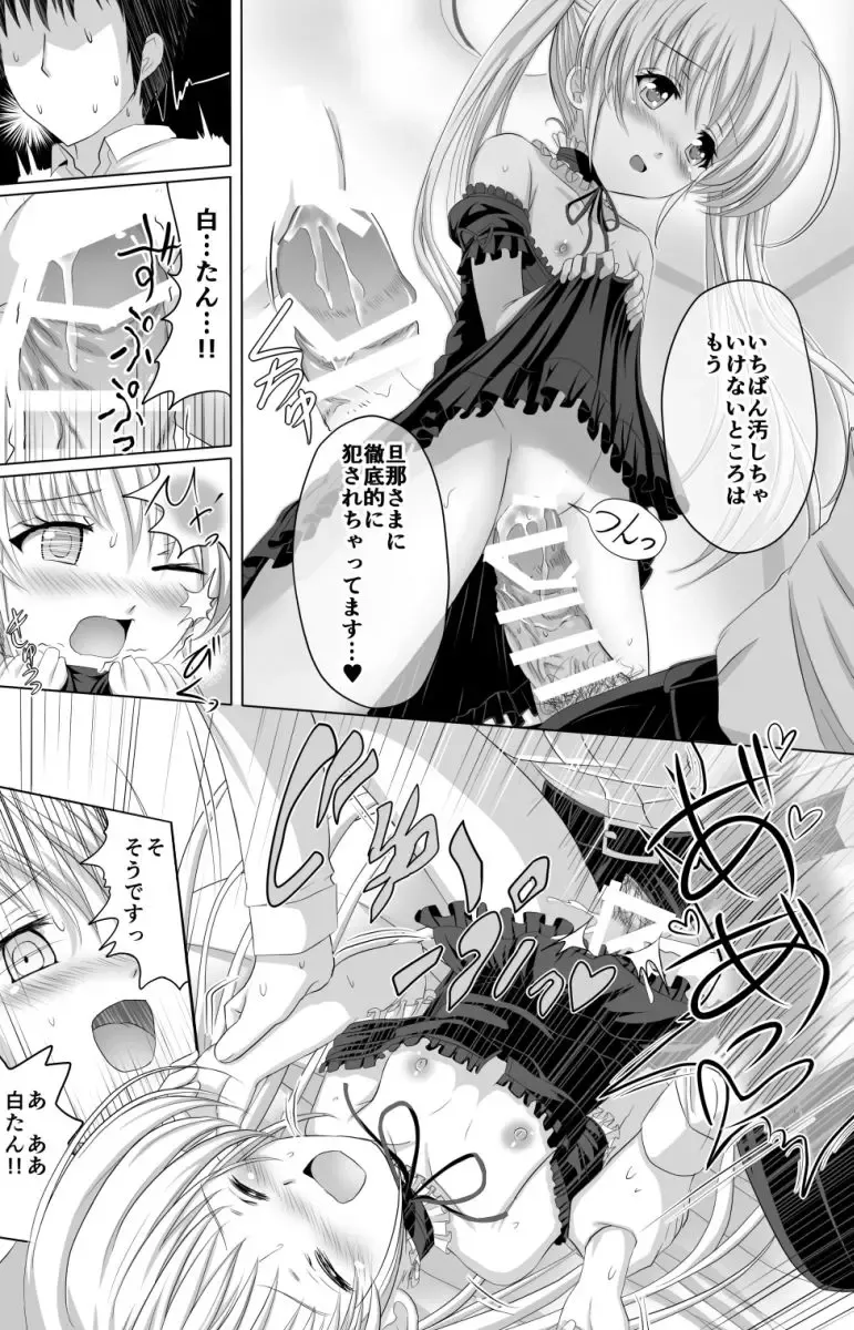 [Koromia] Boku no Sweet Pure Home Fhentai - Page 13