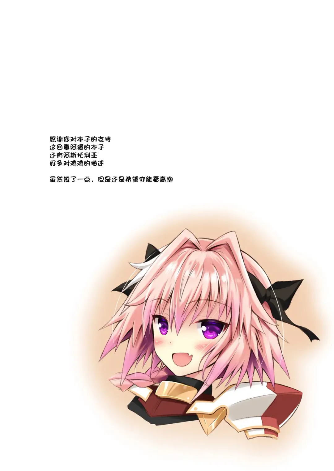 [Kouzuki Hajime] Astolfo-kyun no Koko ni wa Himitsu ga Ippai Fhentai - Page 4
