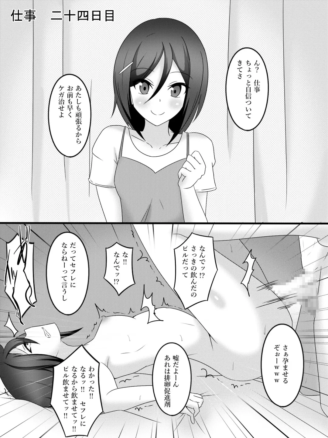 Watashi no Tsuma no Omote to Ura Fhentai - Page 24