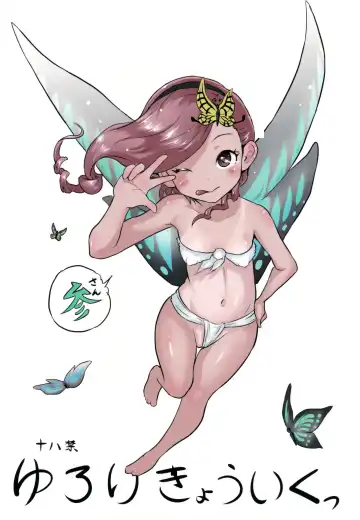 Read [Esora Koto] Yurori Kyouiku San | Bath-Loli Education 3 - Fhentai