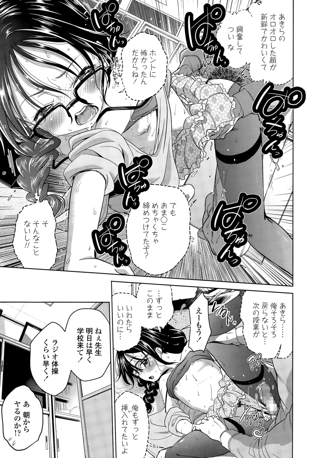 [Tsuruyama Mito] Shuugaku-Ryokou, Kesseki Shimasu. Fhentai.net - Page 19