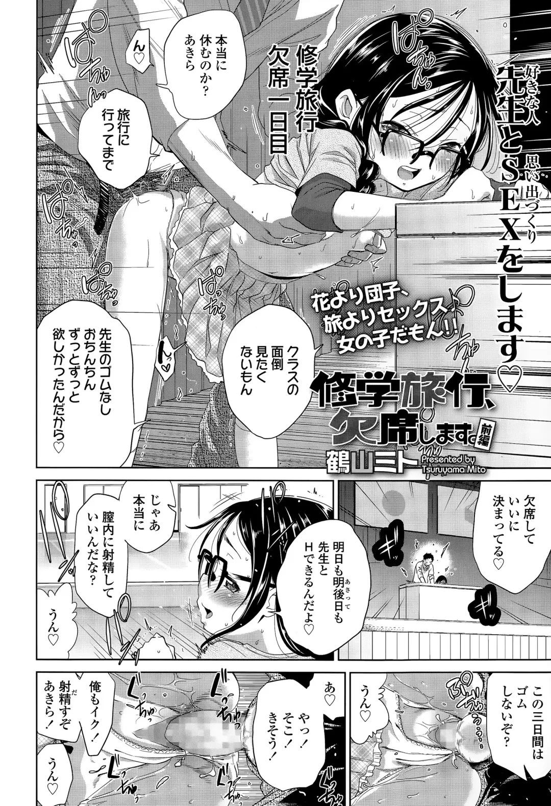 [Tsuruyama Mito] Shuugaku-Ryokou, Kesseki Shimasu. Fhentai.net - Page 2