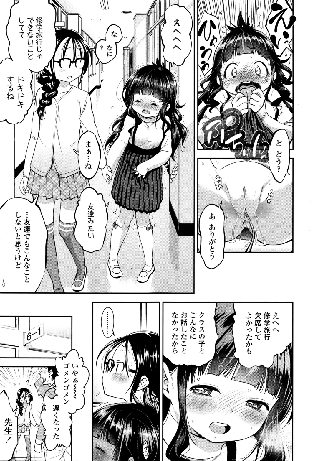 [Tsuruyama Mito] Shuugaku-Ryokou, Kesseki Shimasu. Fhentai.net - Page 39