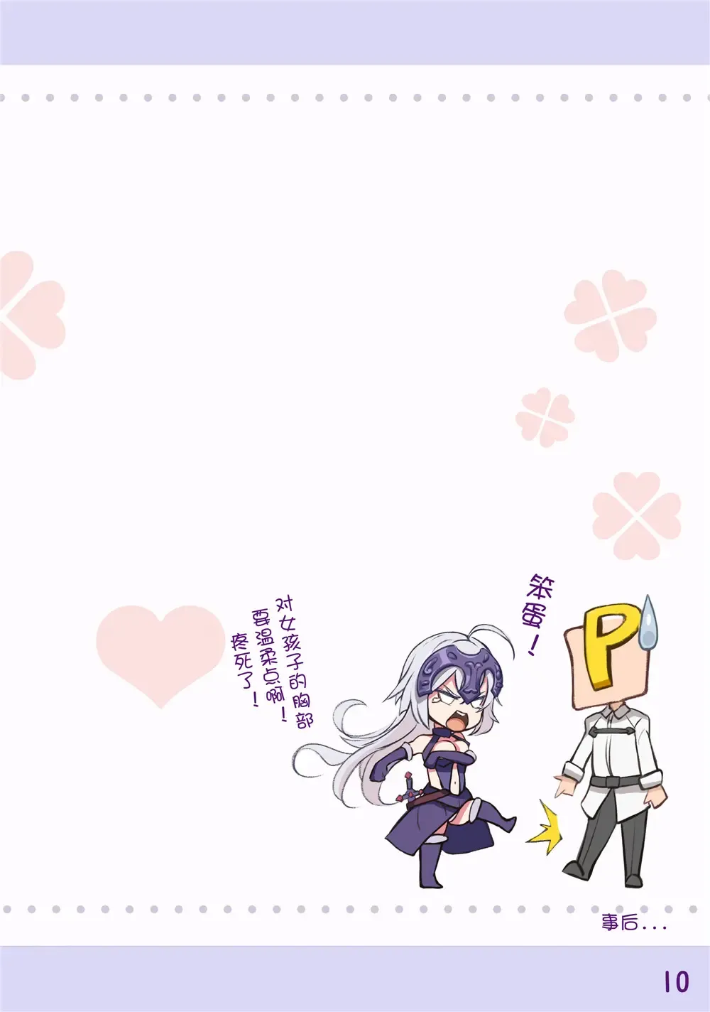 [Mr - Tsuki No Senninno] "与贞德的揉乳练习" Fhentai - Page 7