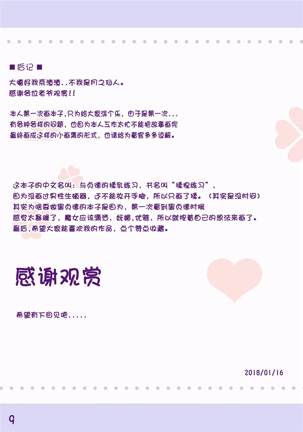 [Mr - Tsuki No Senninno] "与贞德的揉乳练习" Fhentai - Page 8