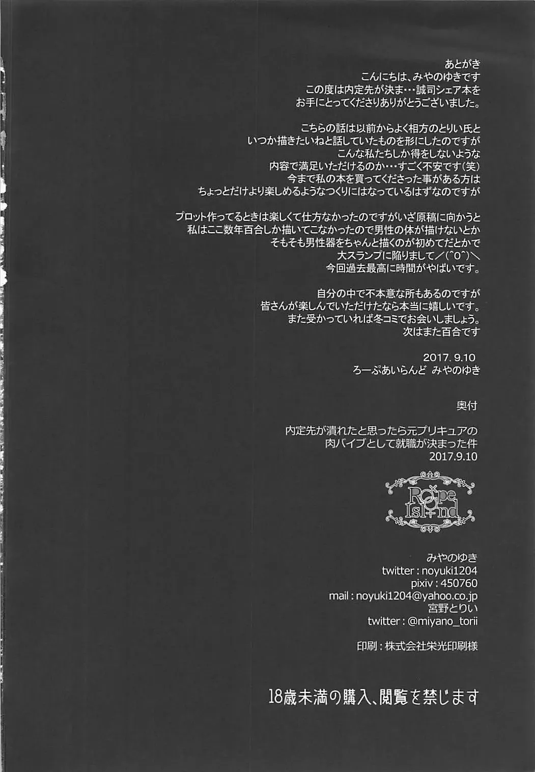 [Miyanoyuki] Naiteisaki ga Tsubureta to Omottara Moto PreCure no Niku Vibe to Shite Shuushoku ga Kimatta Ken Fhentai - Page 33