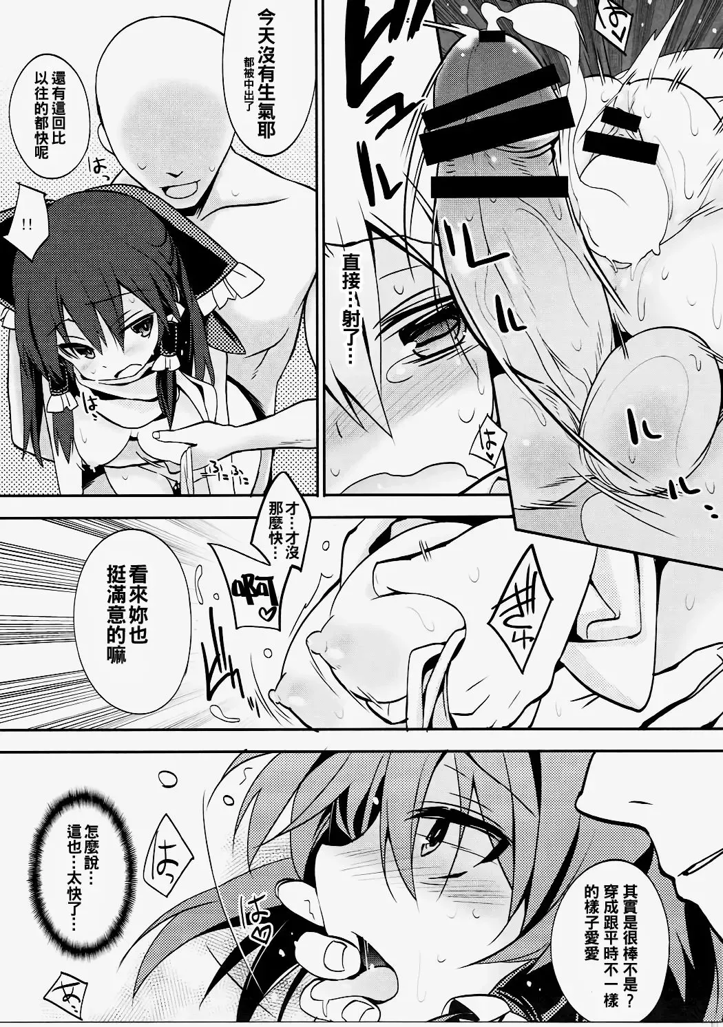 [Tororo] Reimu-san to Muffler no Kouryoku Fhentai - Page 11