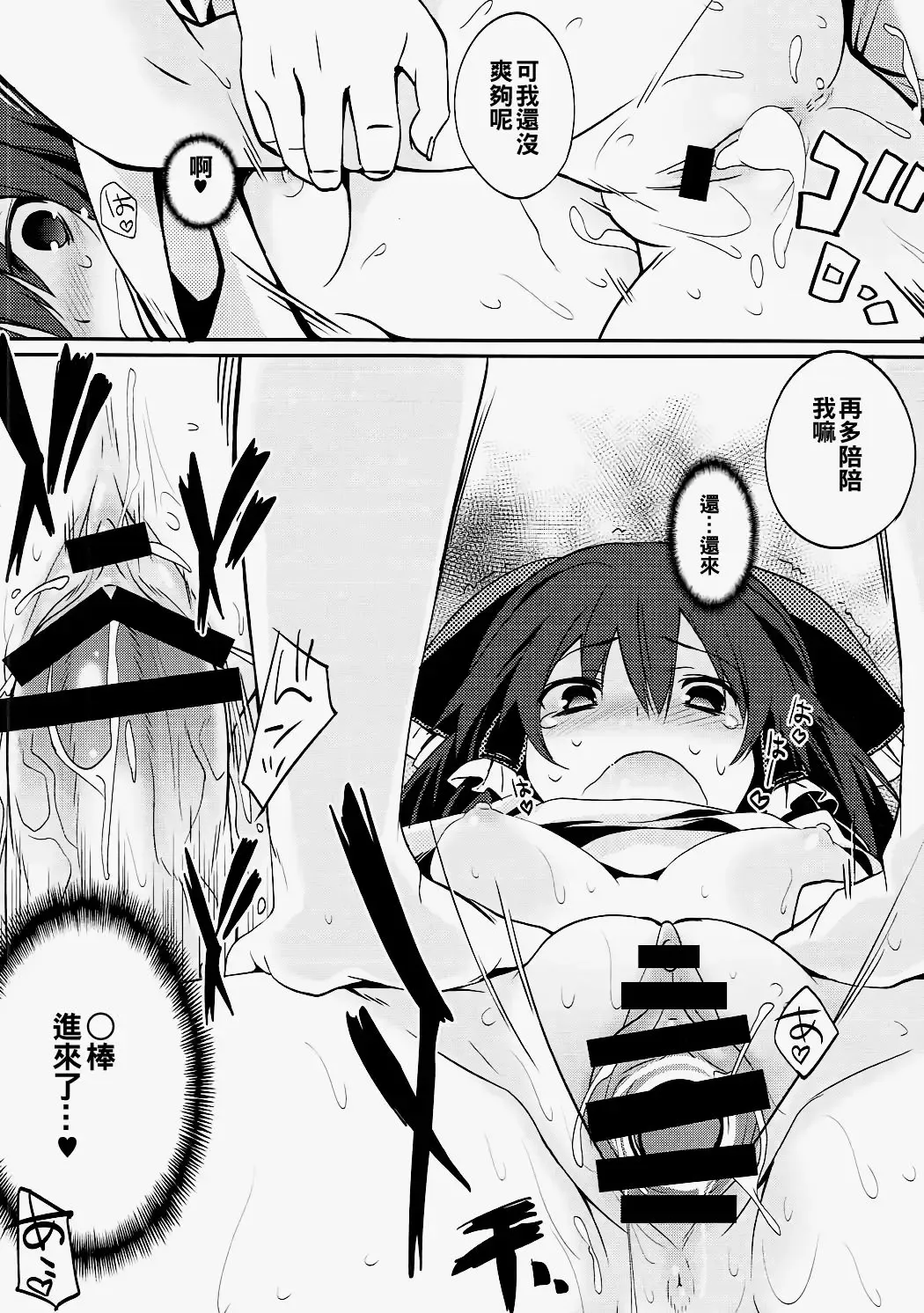 [Tororo] Reimu-san to Muffler no Kouryoku Fhentai - Page 12