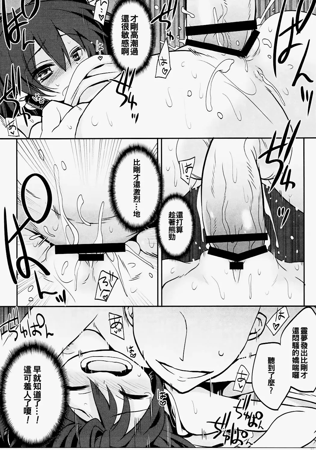 [Tororo] Reimu-san to Muffler no Kouryoku Fhentai - Page 13