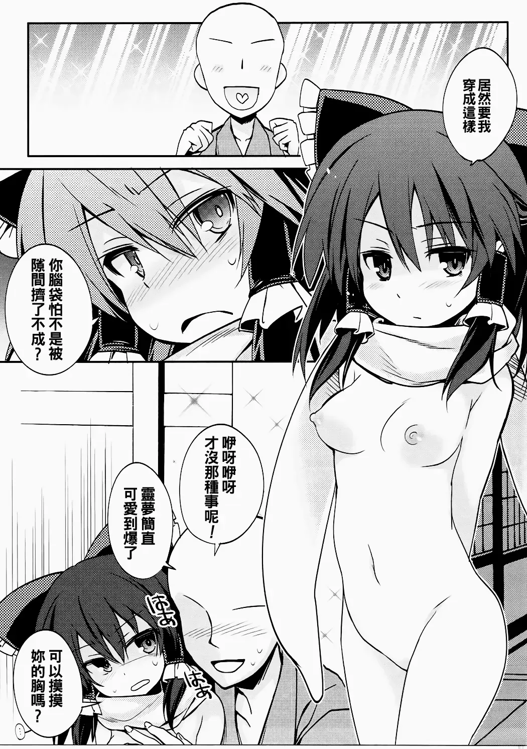 [Tororo] Reimu-san to Muffler no Kouryoku Fhentai - Page 3