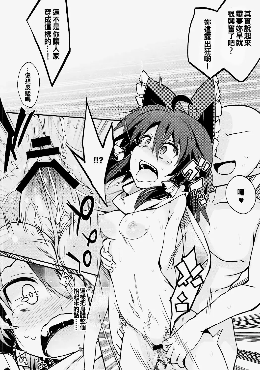 [Tororo] Reimu-san to Muffler no Kouryoku Fhentai - Page 6