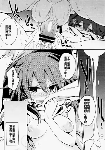 [Tororo] Reimu-san to Muffler no Kouryoku Fhentai - Page 16
