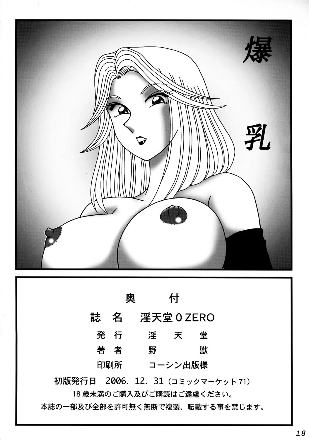 Intendou 0 ZERO Fhentai.net - Page 17