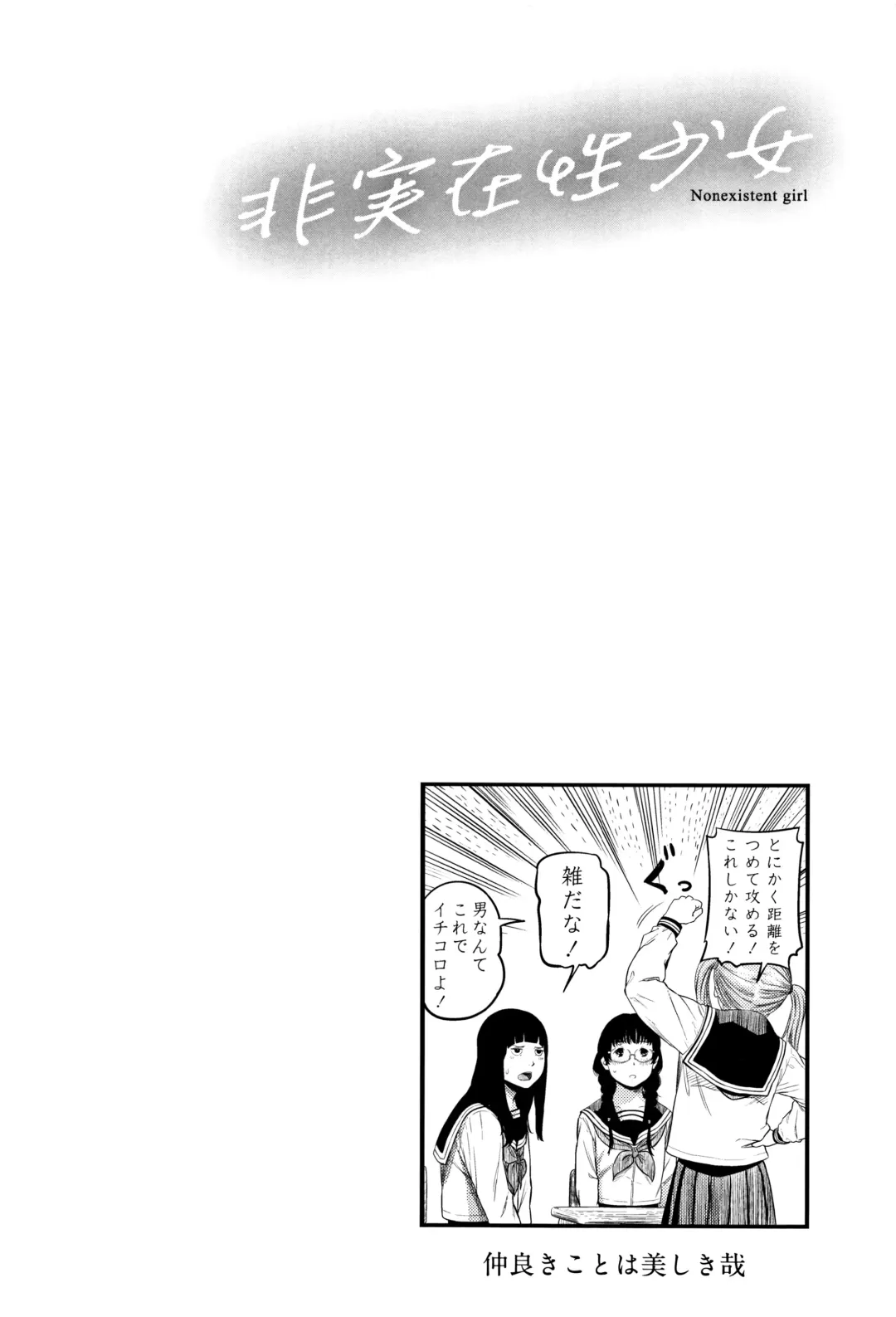 [Turiganesou] Hijitsuzaisei Shoujo - Nonexistent girl Fhentai.net - Page 31