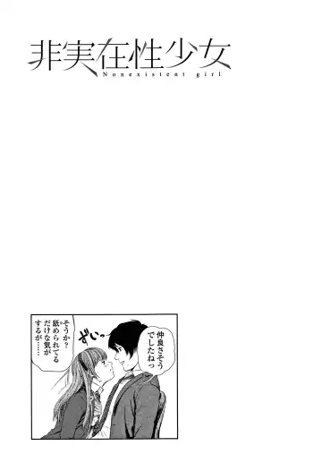 [Turiganesou] Hijitsuzaisei Shoujo - Nonexistent girl Fhentai.net - Page 78