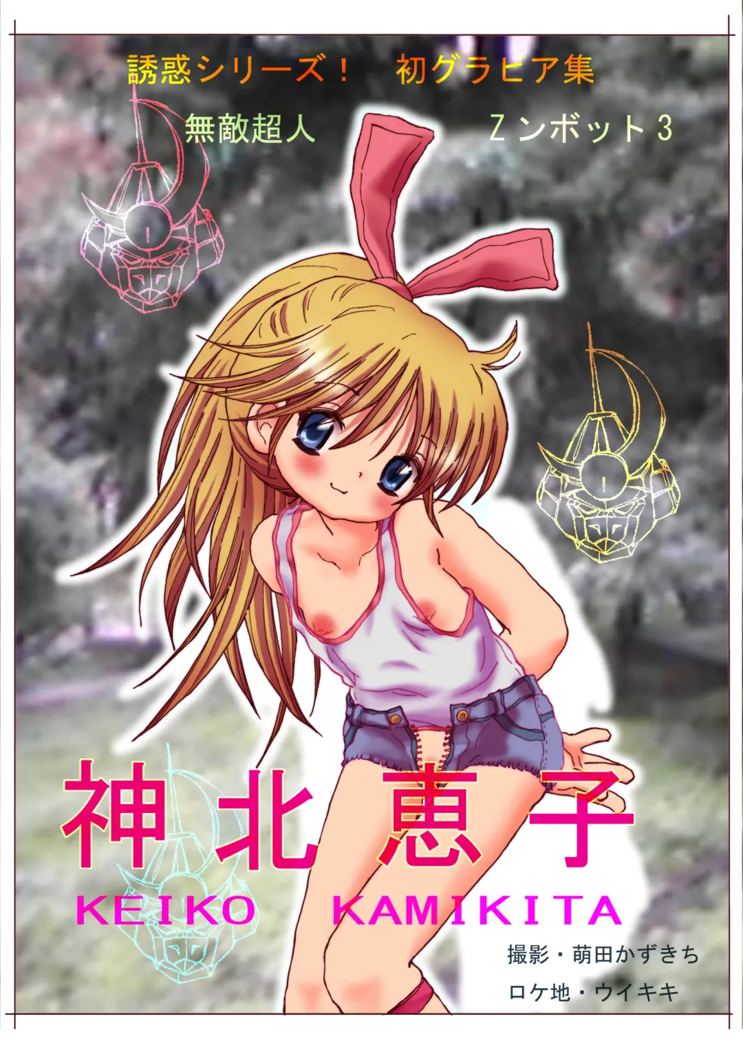 [Moeda Kazukichi] Hazukashiimon Fhentai - Page 110