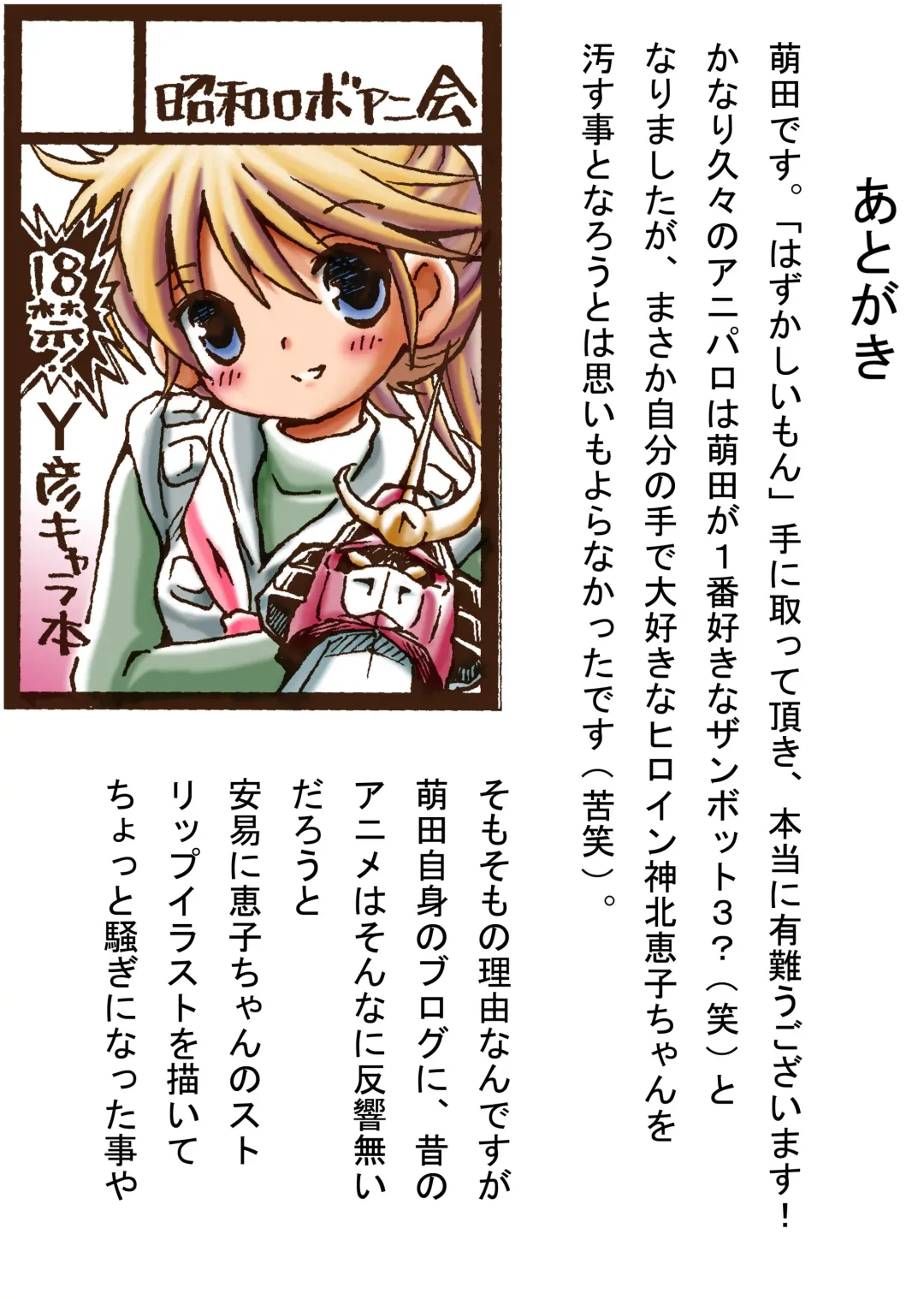 [Moeda Kazukichi] Hazukashiimon Fhentai - Page 138