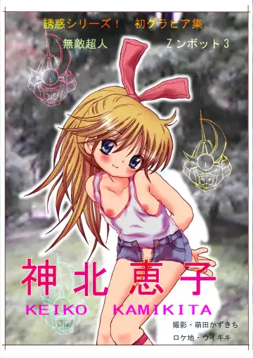 [Moeda Kazukichi] Hazukashiimon Fhentai - Page 110