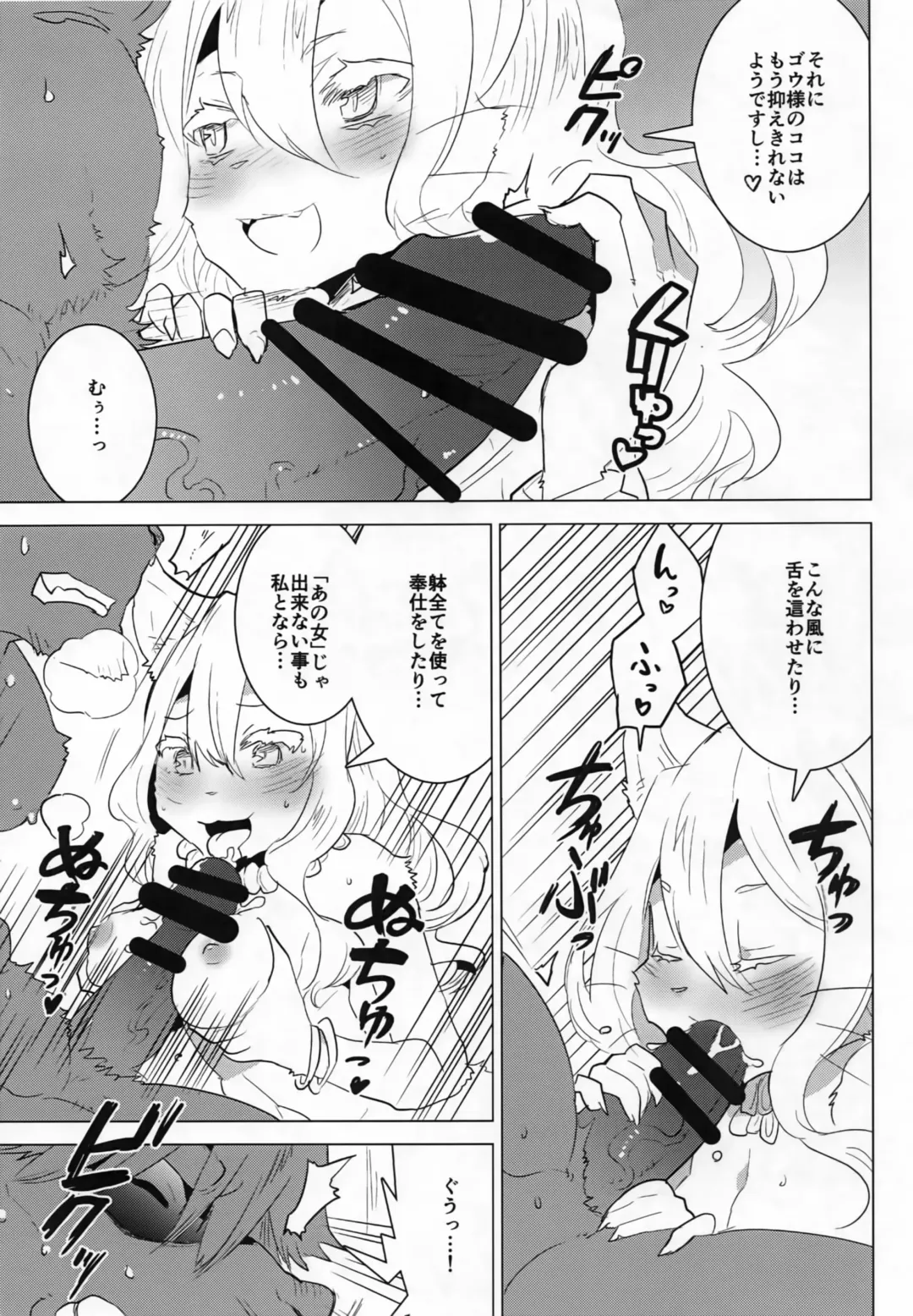 [Nagareboshi Purin] NIGHTGAZER Fhentai - Page 12
