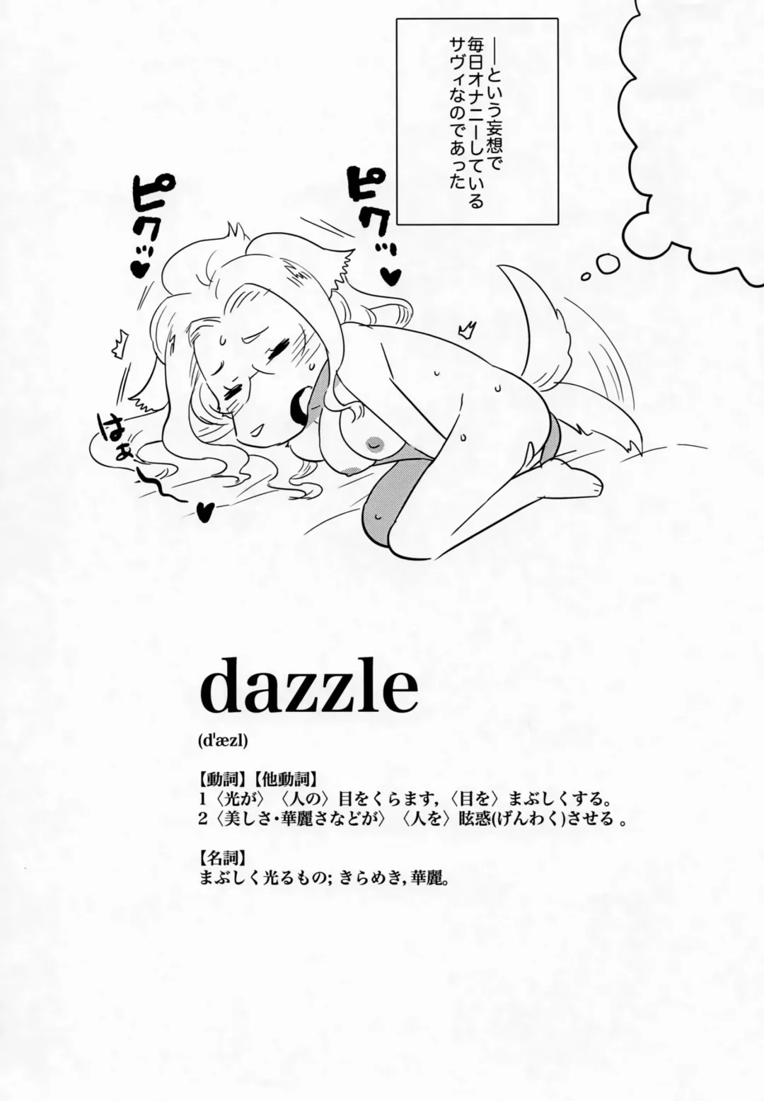 [Nagareboshi Purin] NIGHTGAZER Fhentai - Page 24