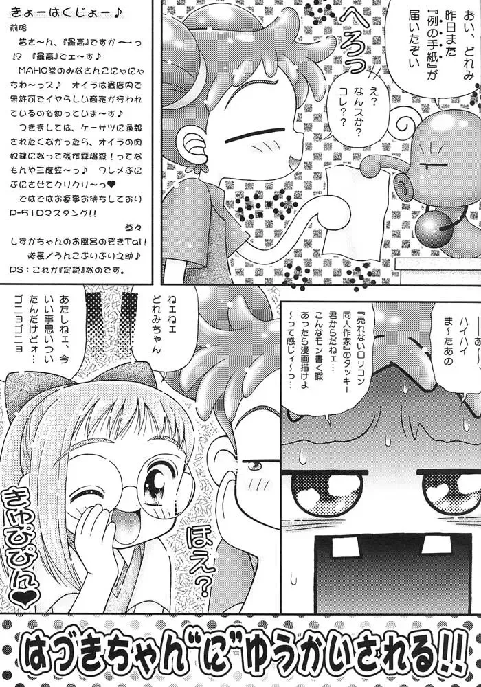 [Imaka Hideki] Pirika Piri Nukki! Ojamajo Waremekko Club Sono 2 Fhentai.net - Page 2