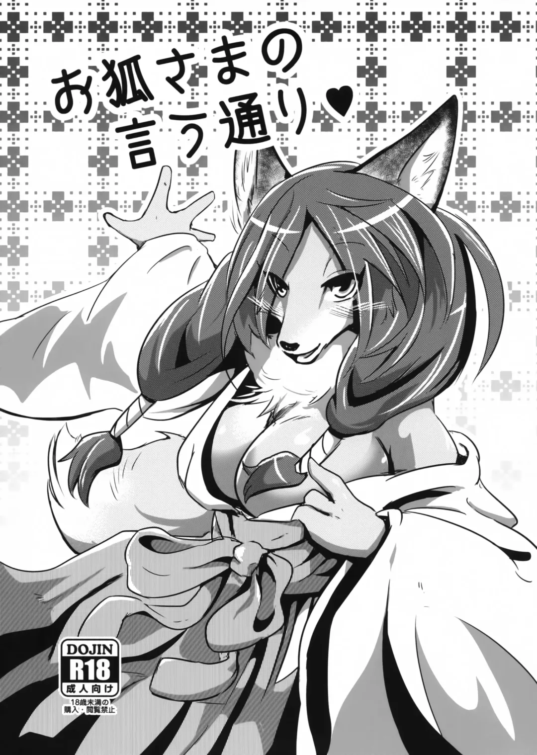 Read [Pukkunn] Okitsune-sama no Iutoori - Fhentai.net