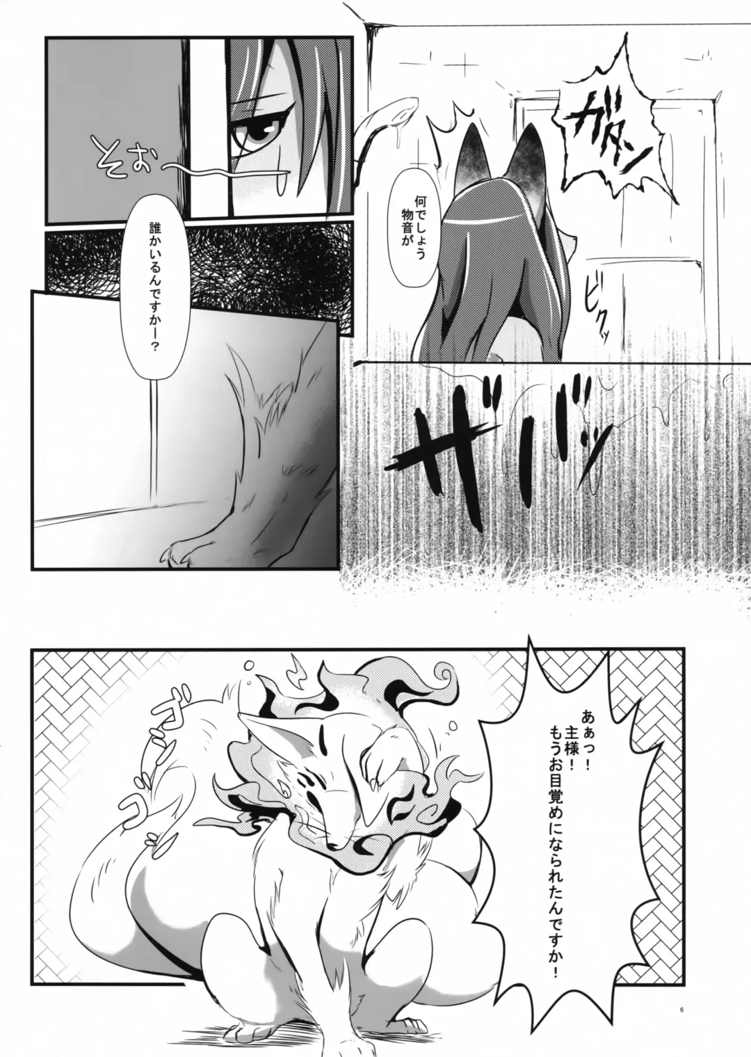 [Pukkunn] Okitsune-sama no Iutoori Fhentai.net - Page 5