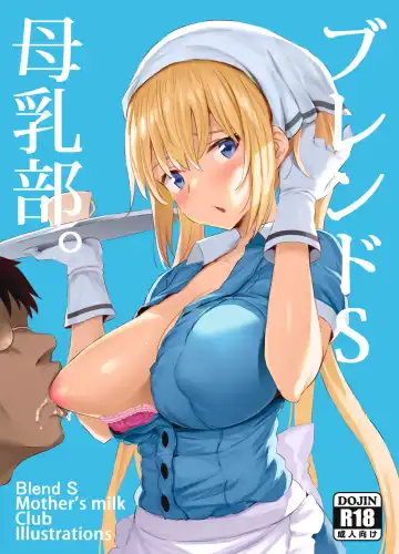Read [Noripachi] Blend S Bonyuubu + Omake - Fhentai