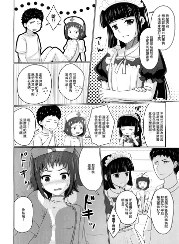 [Chieko] Wei-kei Daigakusei no Beit Ura Jijou 2-tsume Fhentai - Page 13