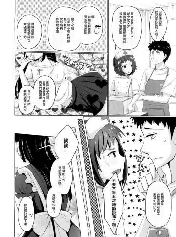 [Chieko] Wei-kei Daigakusei no Beit Ura Jijou 2-tsume Fhentai - Page 5