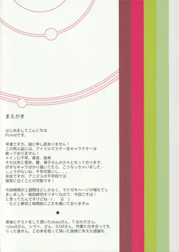 [Prime] IM@S Winter Fhentai - Page 2