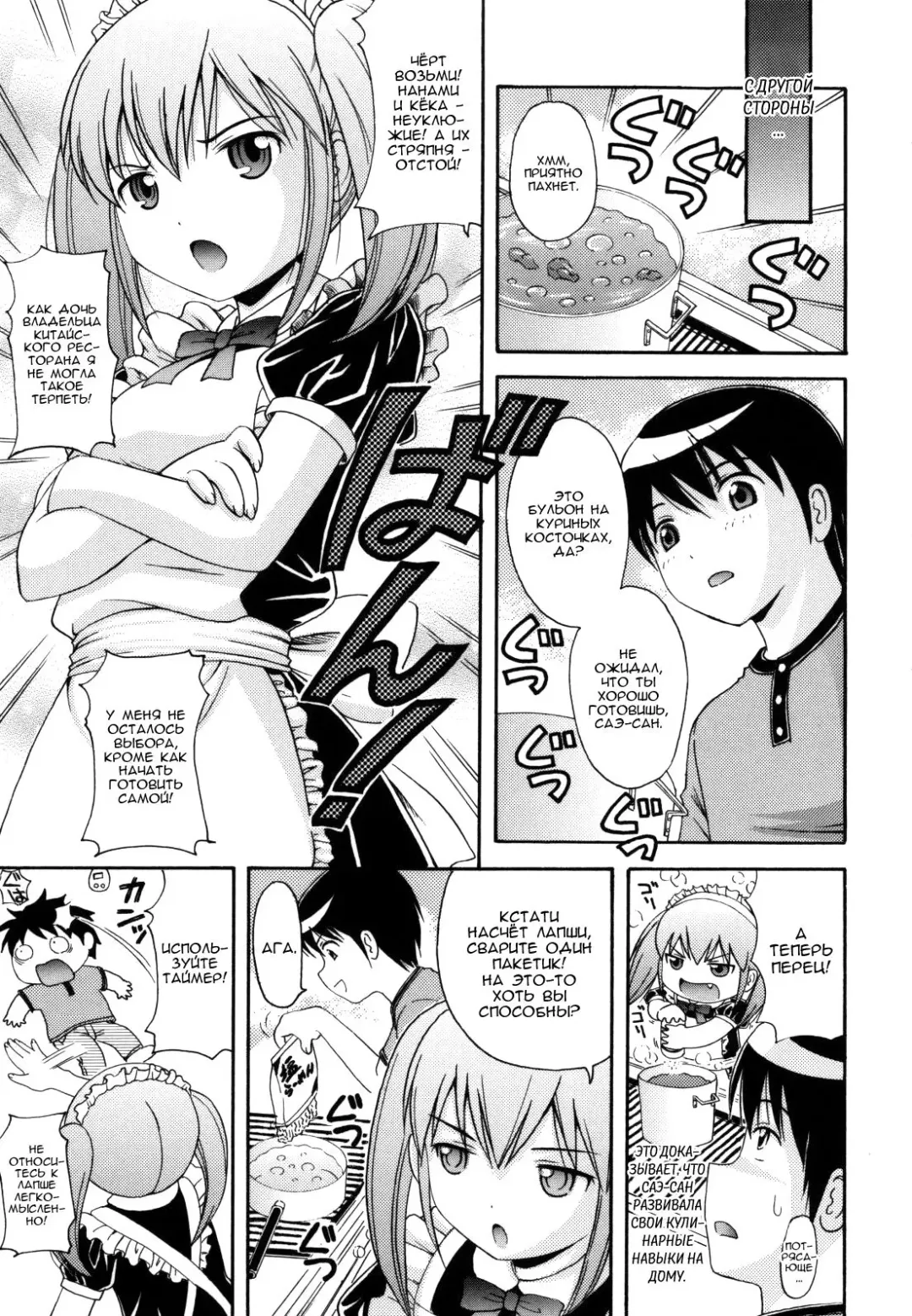 [Nendo.] MAID GRAFFITI Ch. 5 Fhentai.net - Page 3